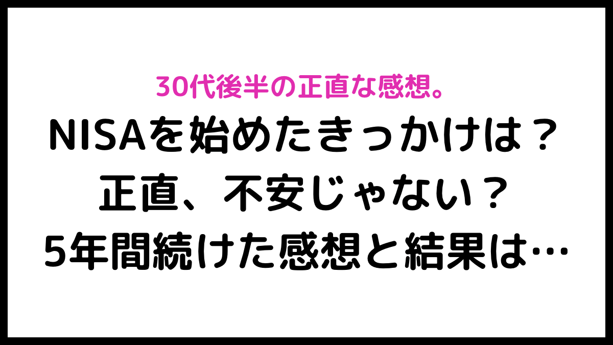 NISAサムネイル