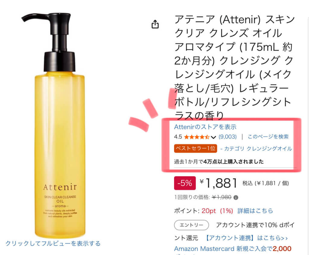アテニア口コミ